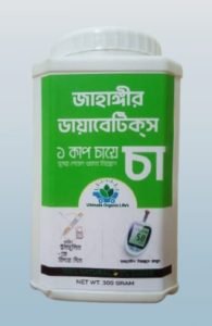 জাহাঙ্গীর ডায়াবেটিস চা এই চা সেবনেই ডায়াবেটিস নিয়ন্ত্রণ হবে মাত্র ৭-১৫ দিনে! ৬০০ গ্রাম